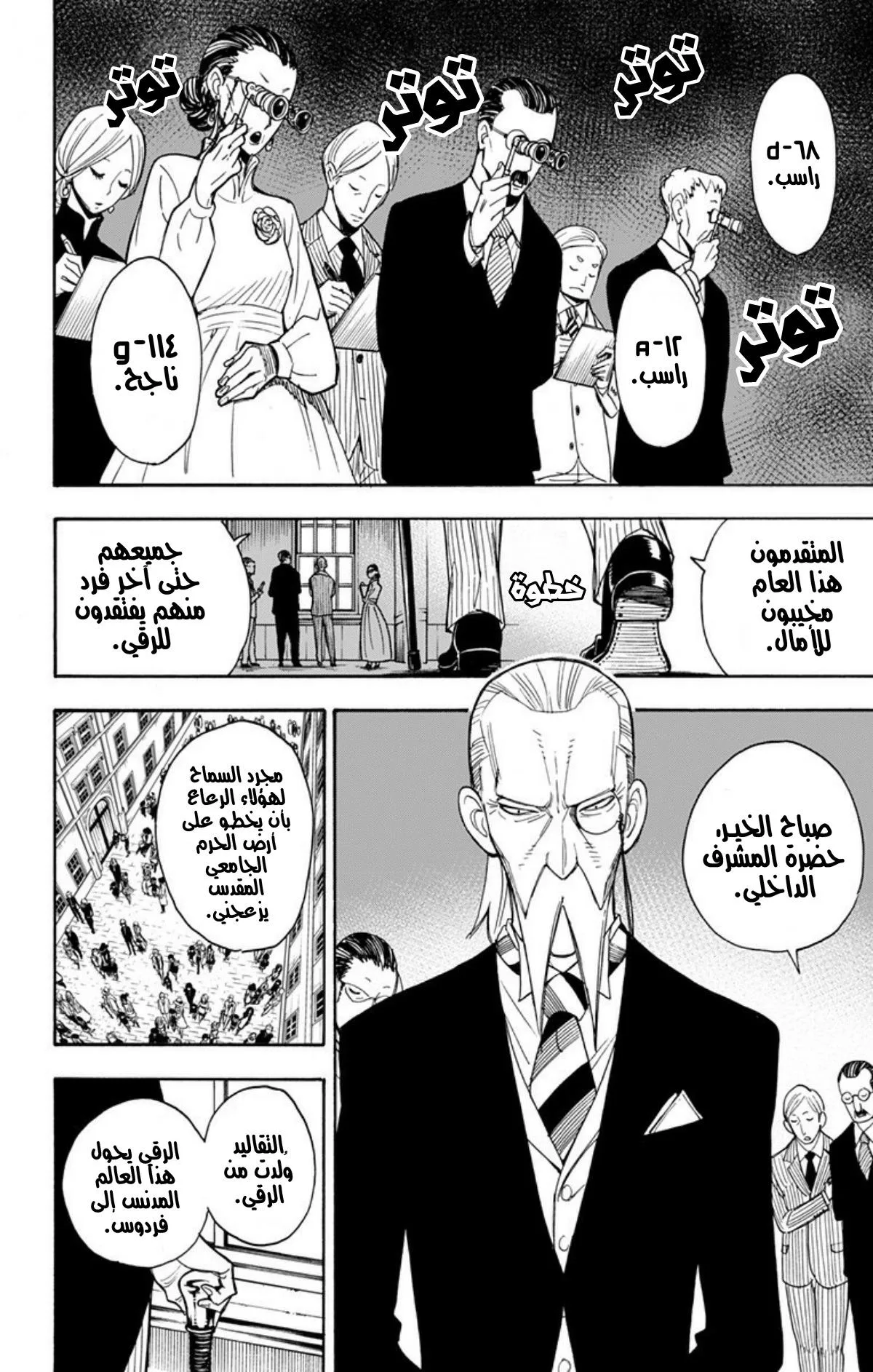Read SPY×FAMILY AR Manga Online