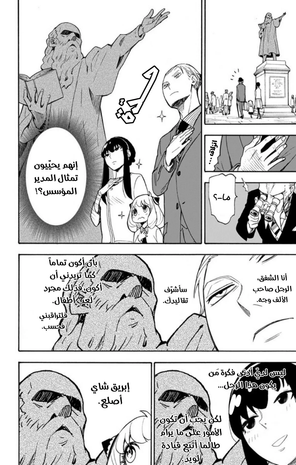 Read SPY×FAMILY AR Manga Online