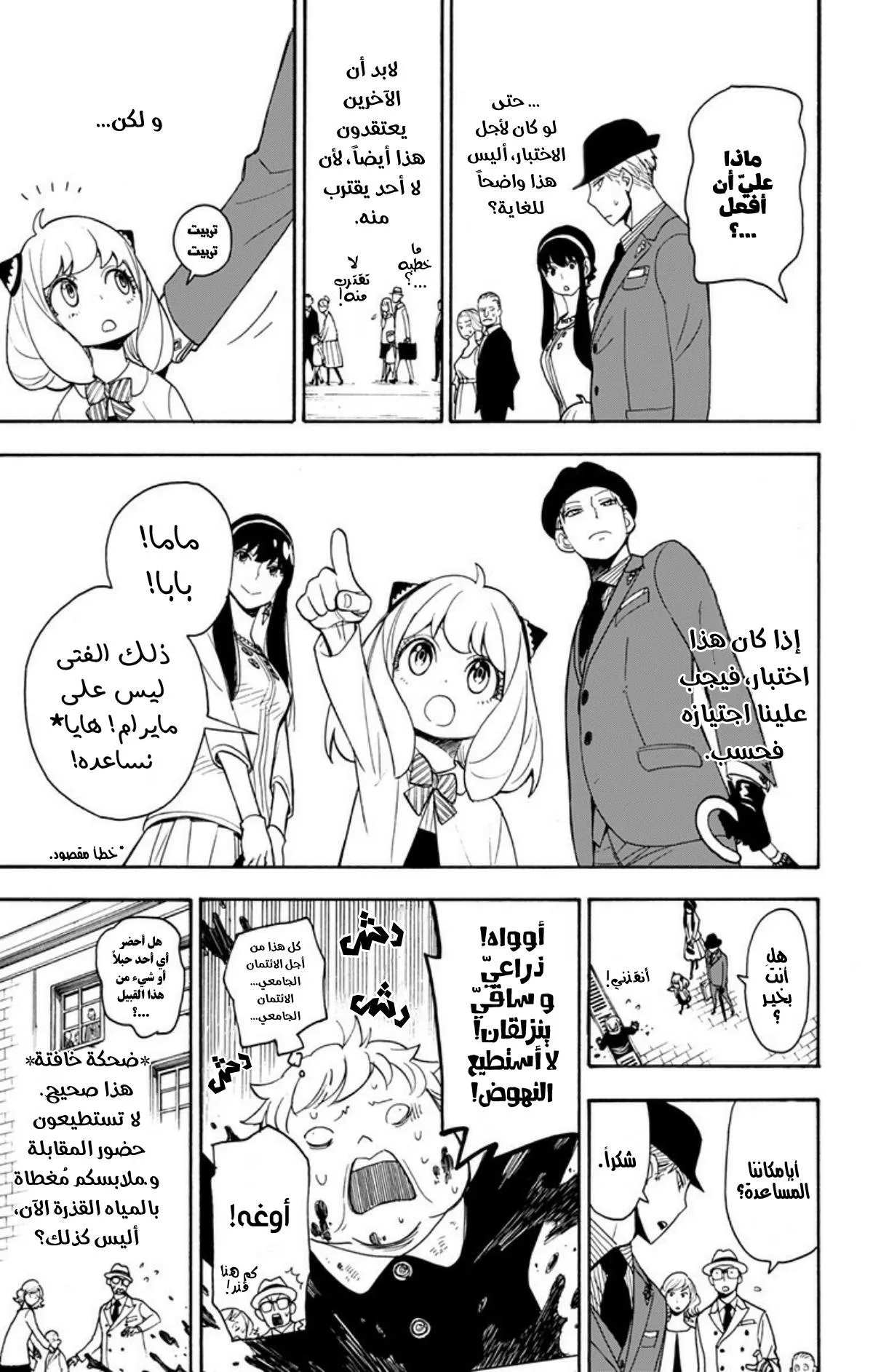 Read SPY×FAMILY AR Manga Online