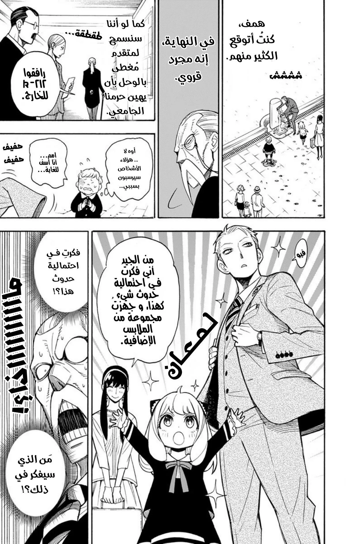 Read SPY×FAMILY AR Manga Online