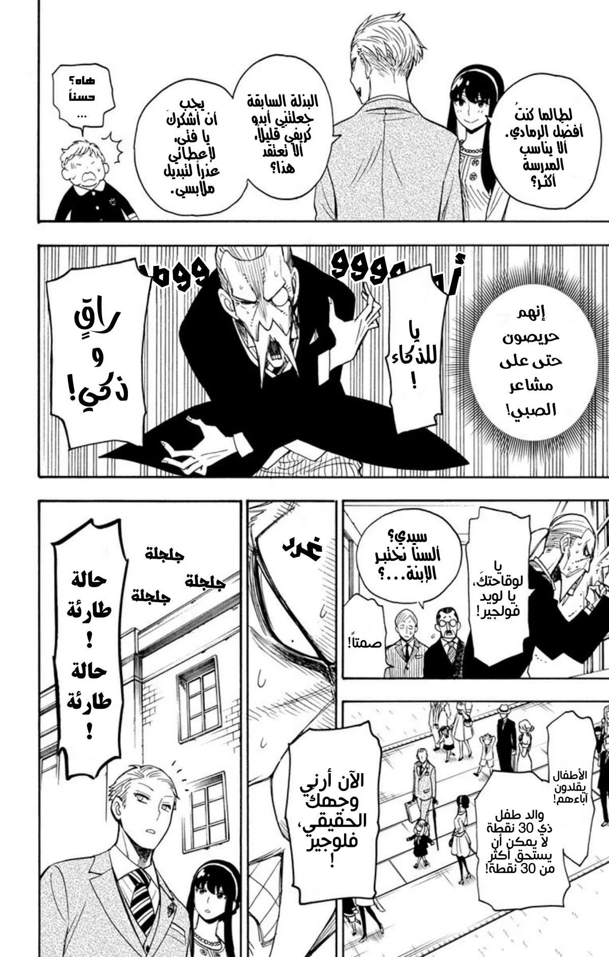 Read SPY×FAMILY AR Manga Online
