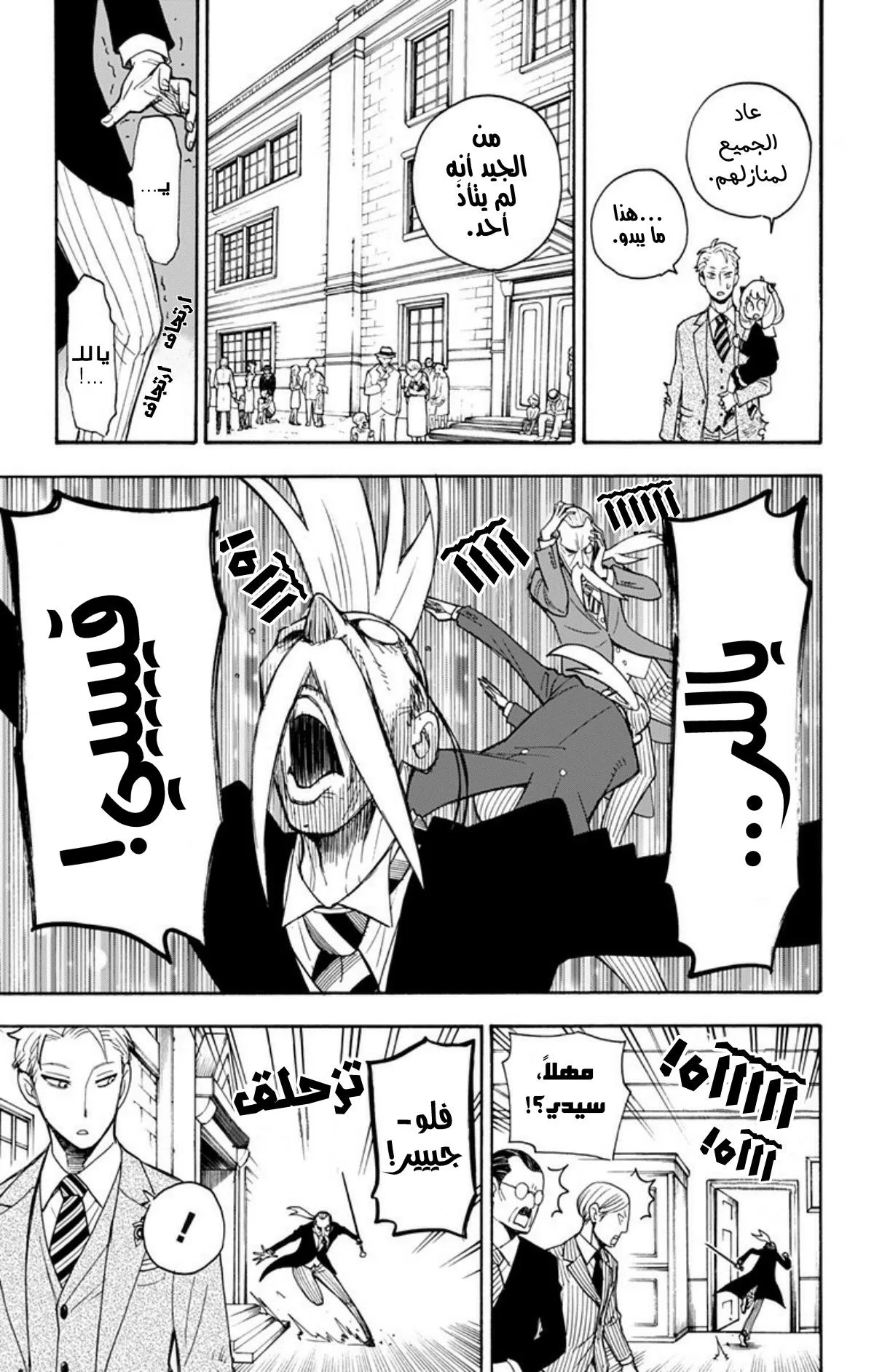 Read SPY×FAMILY AR Manga Online