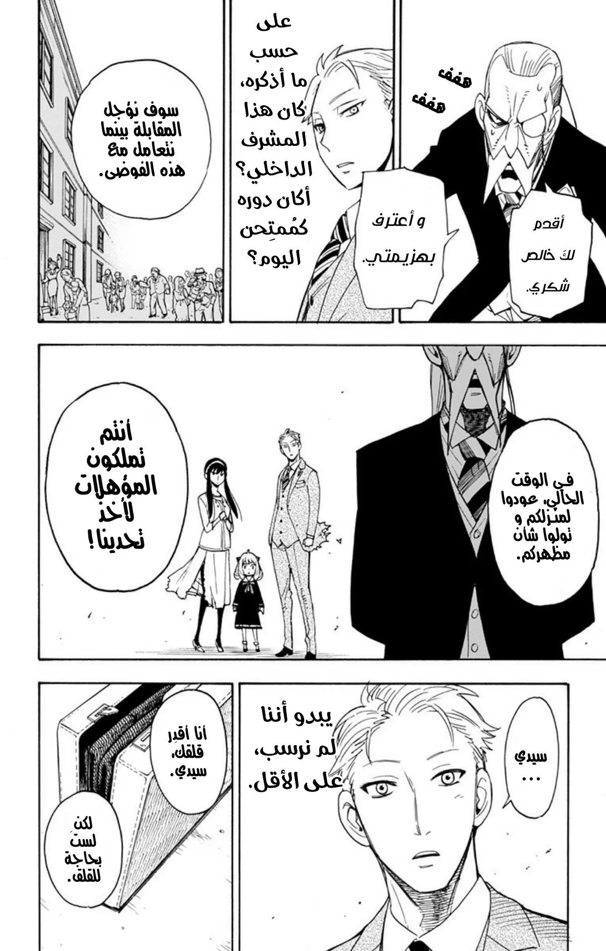 Read SPY×FAMILY AR Manga Online