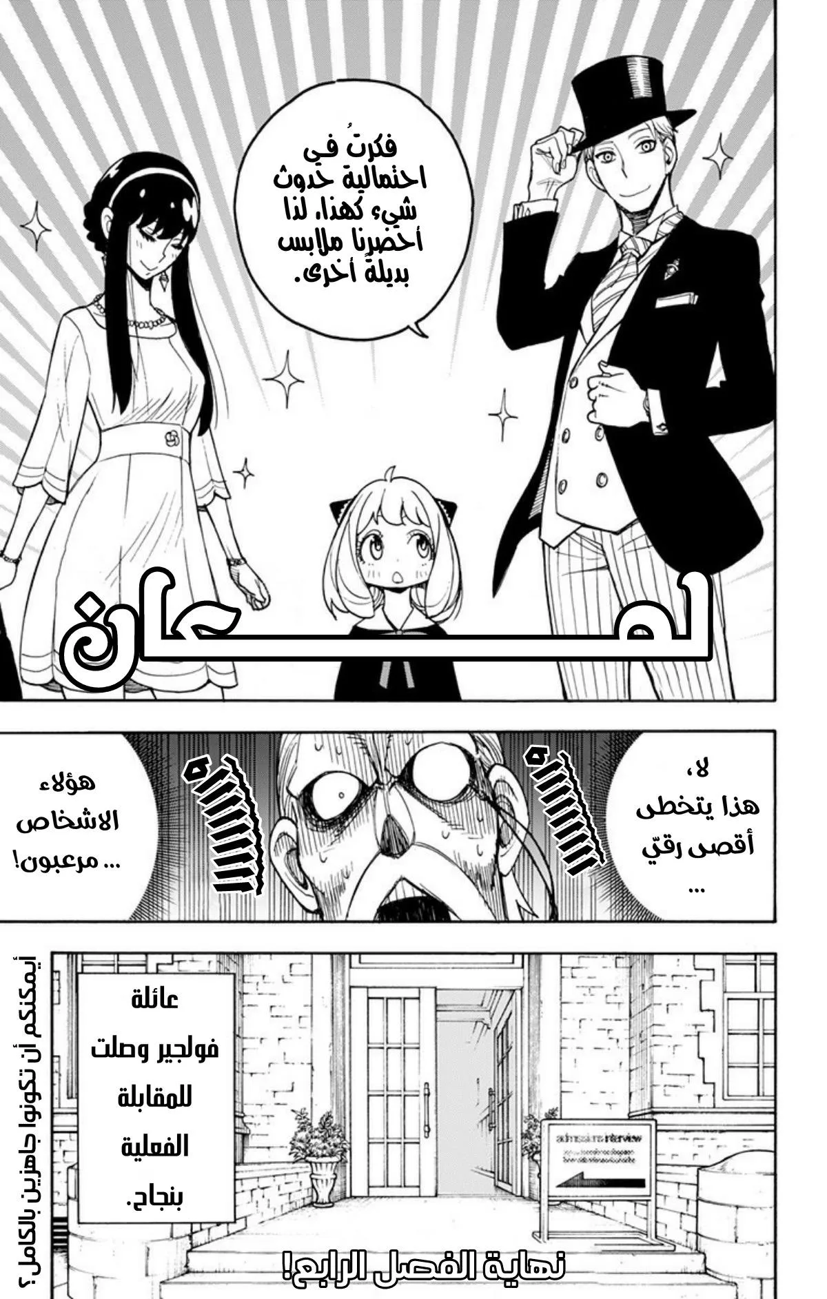 Read SPY×FAMILY AR Manga Online