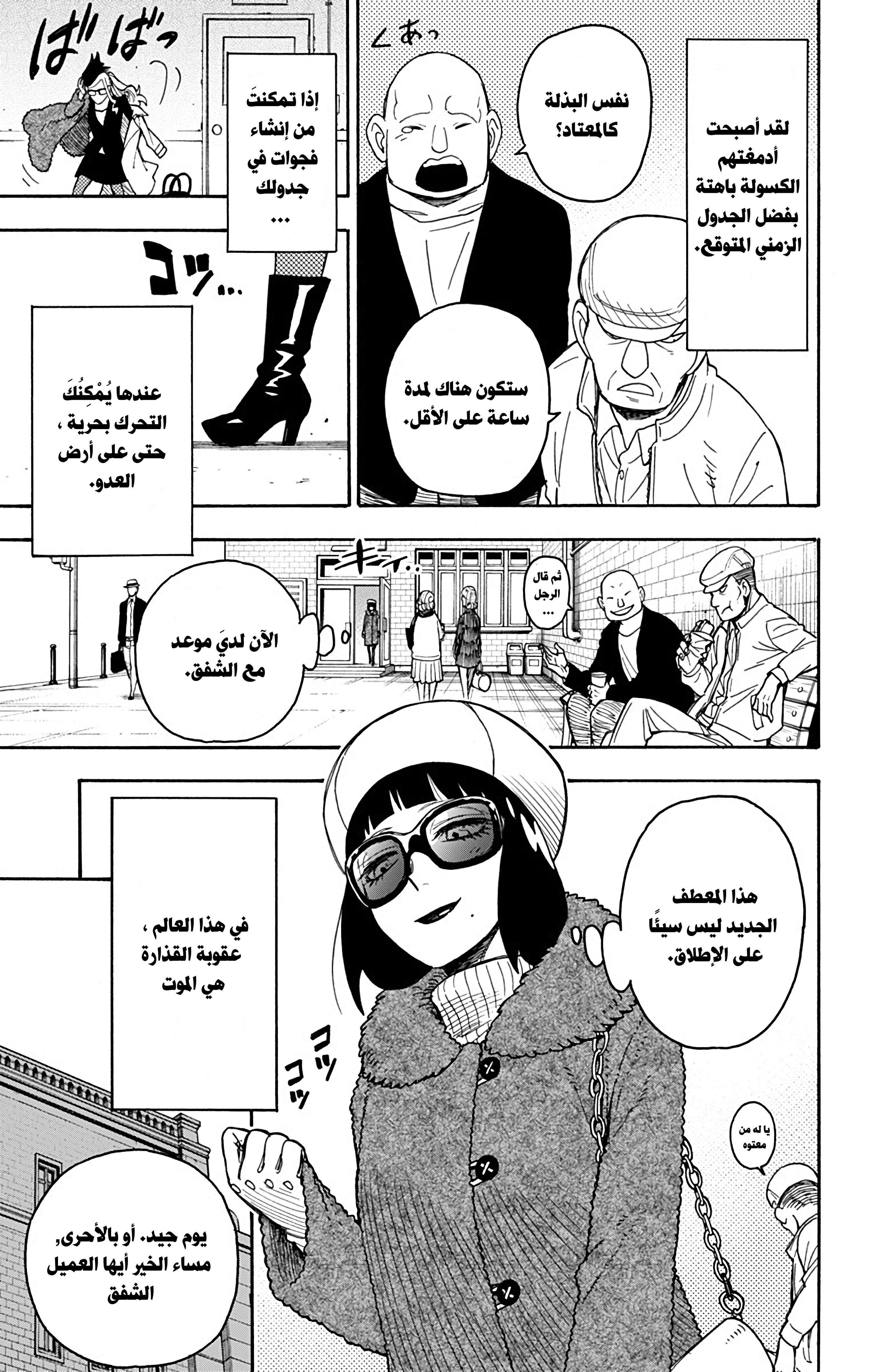 Read SPY×FAMILY AR Manga Online