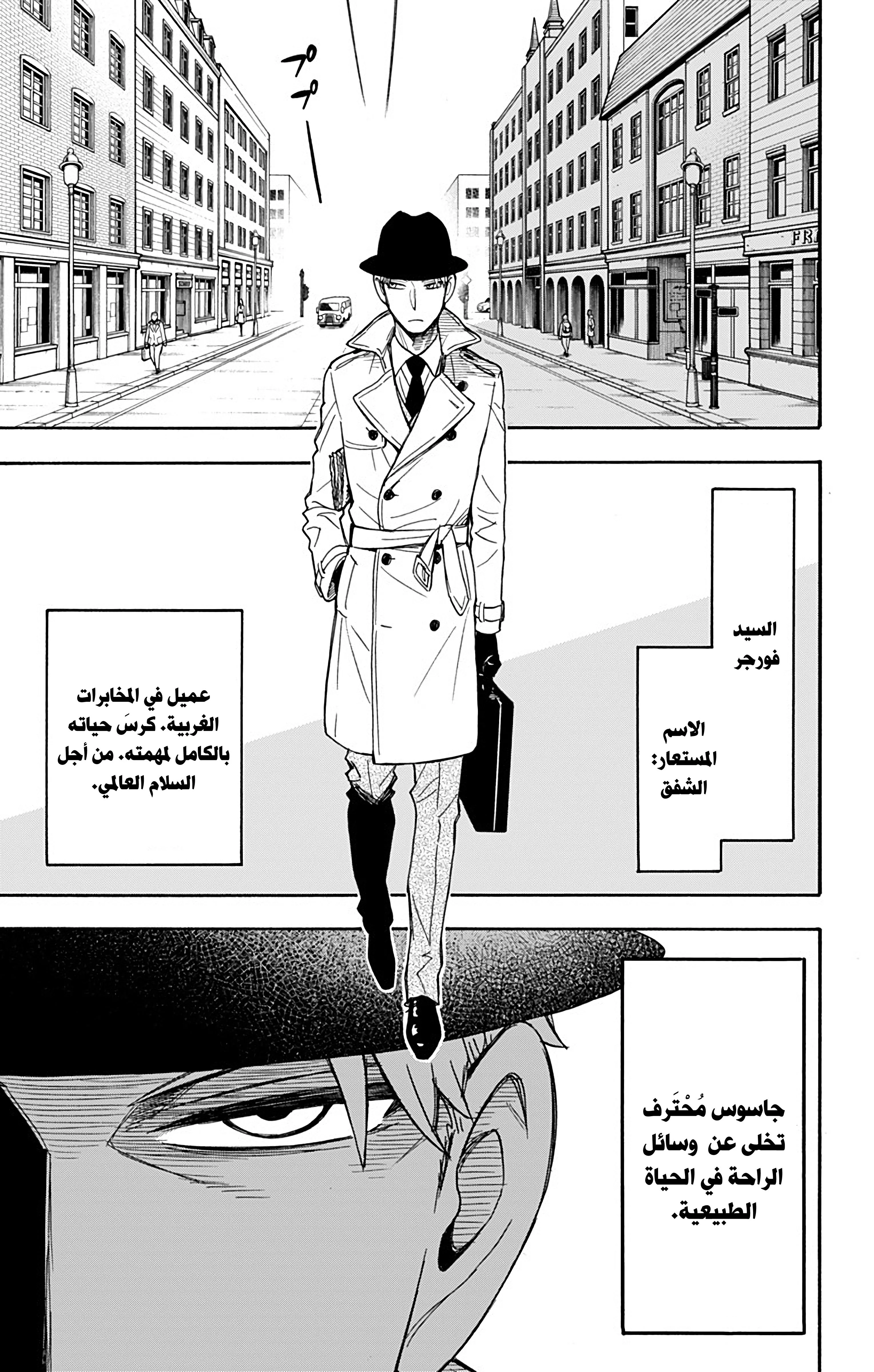 Read SPY×FAMILY AR Manga Online