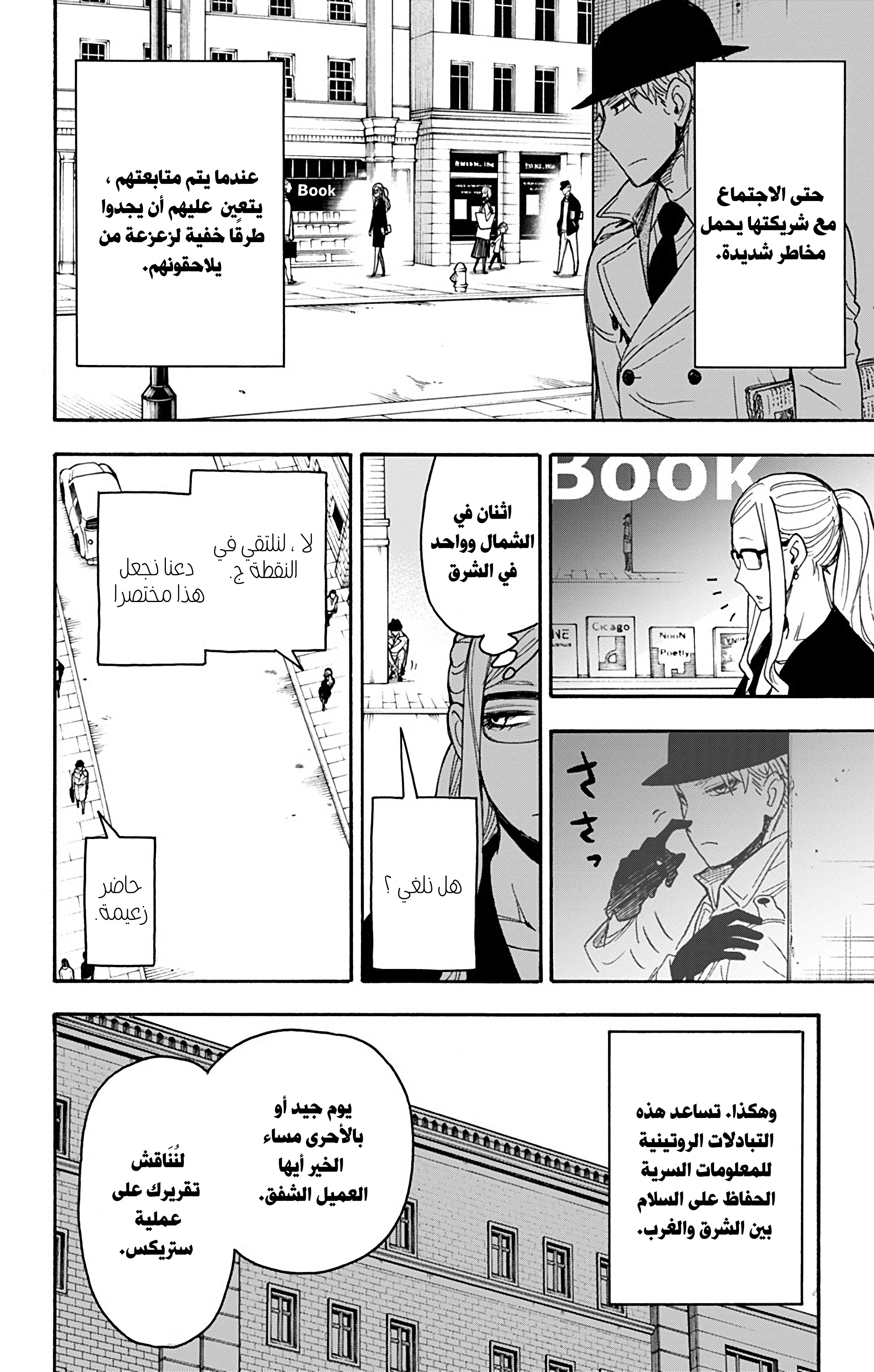 Read SPY×FAMILY AR Manga Online