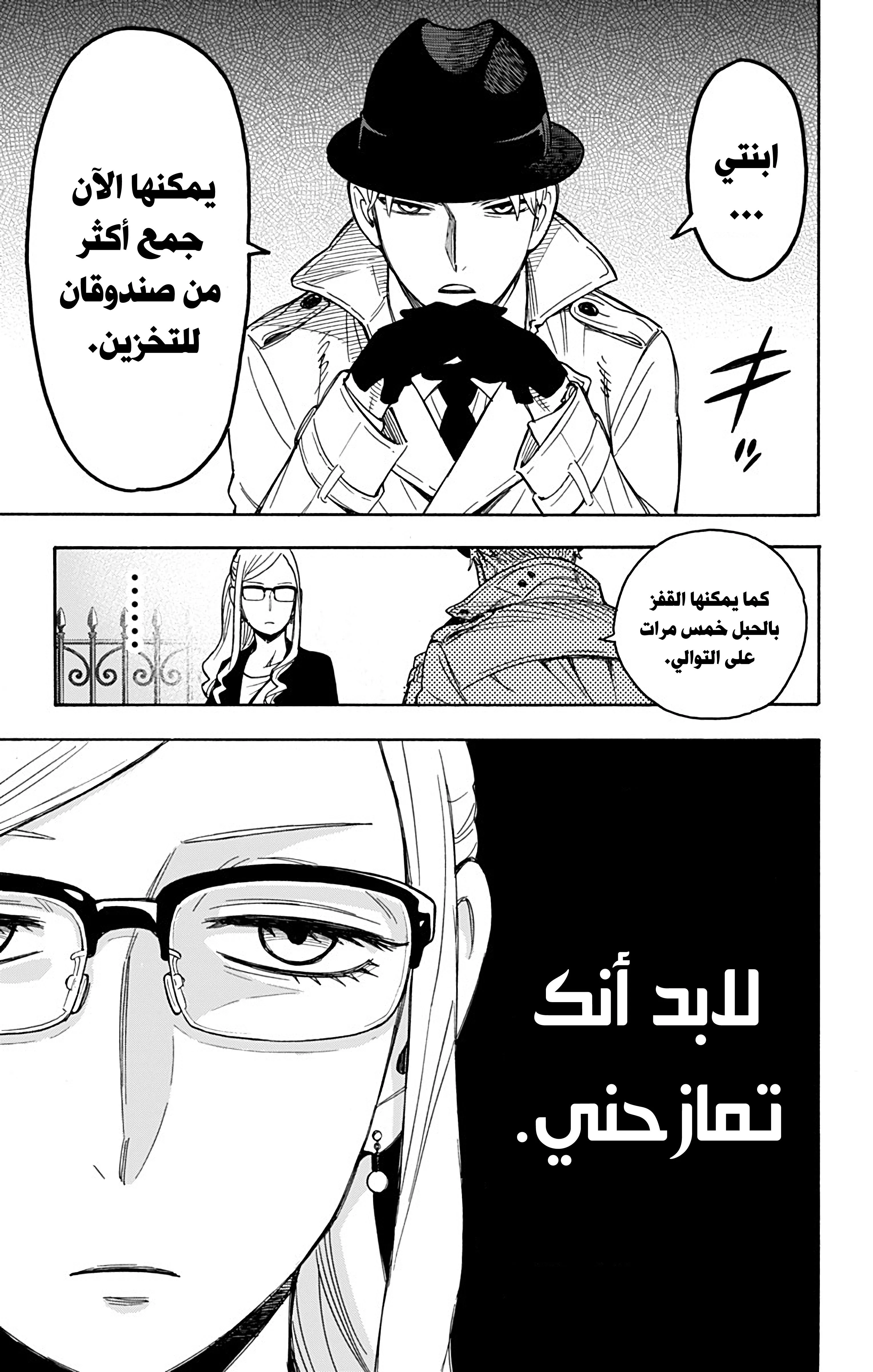 Read SPY×FAMILY AR Manga Online