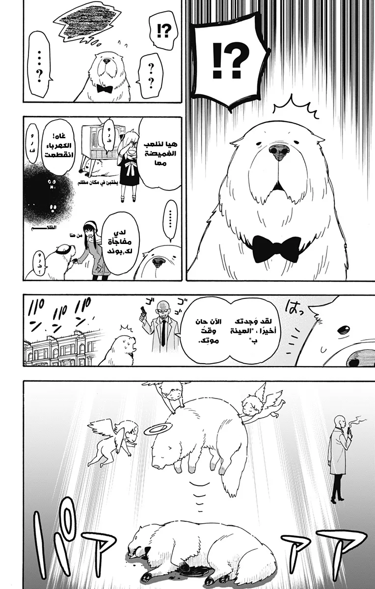 Read SPY×FAMILY AR Manga Online