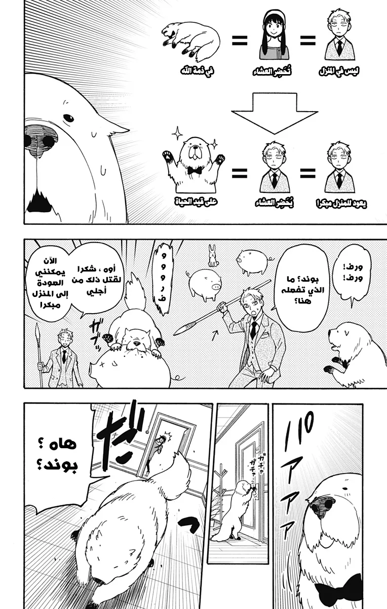 Read SPY×FAMILY AR Manga Online
