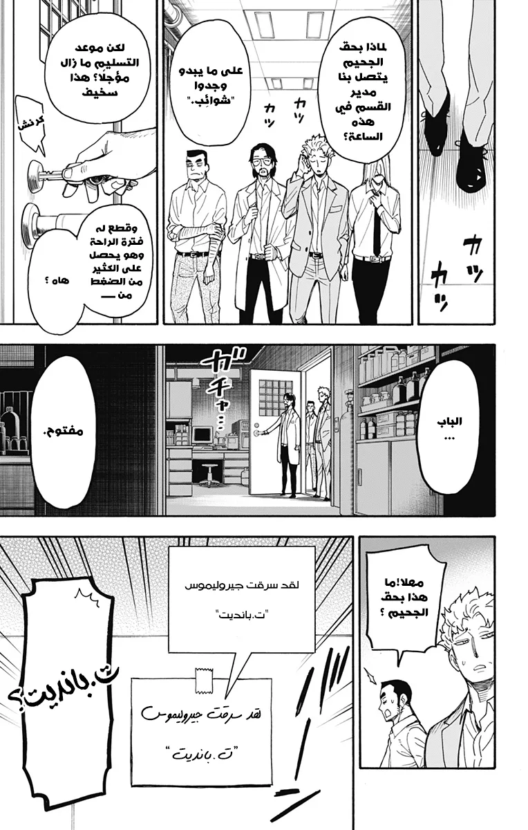 Read SPY×FAMILY AR Manga Online