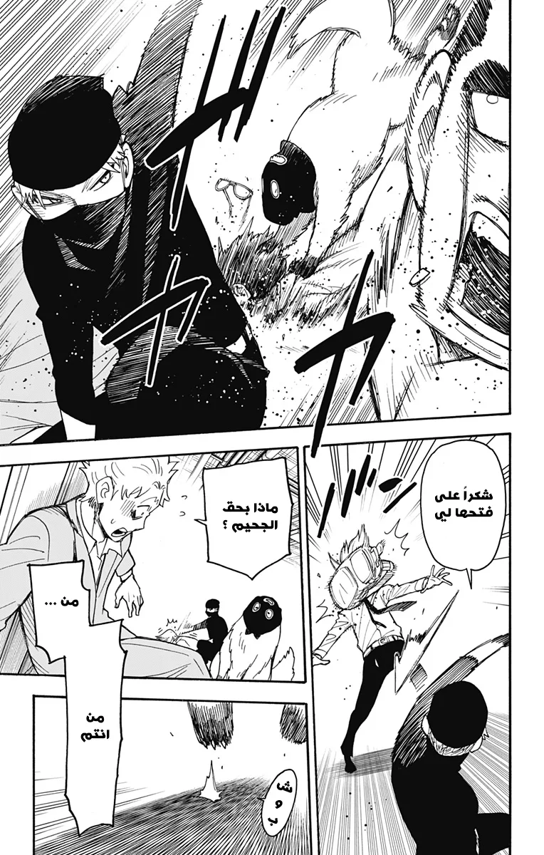 Read SPY×FAMILY AR Manga Online