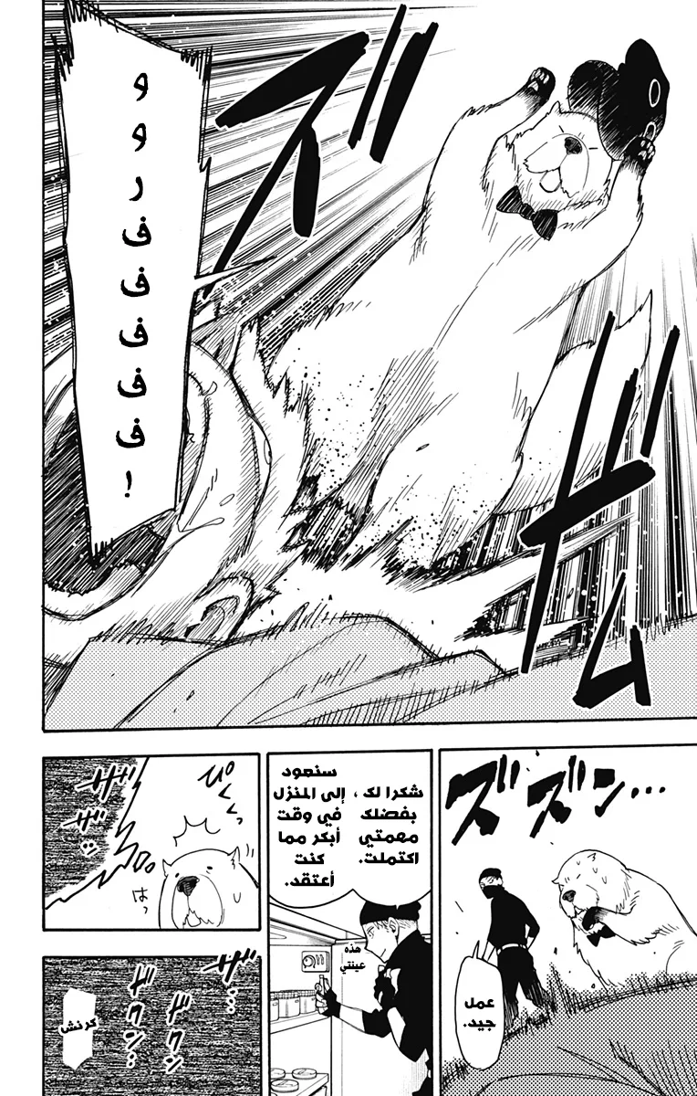 Read SPY×FAMILY AR Manga Online