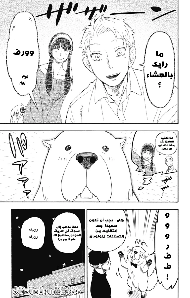 Read SPY×FAMILY AR Manga Online
