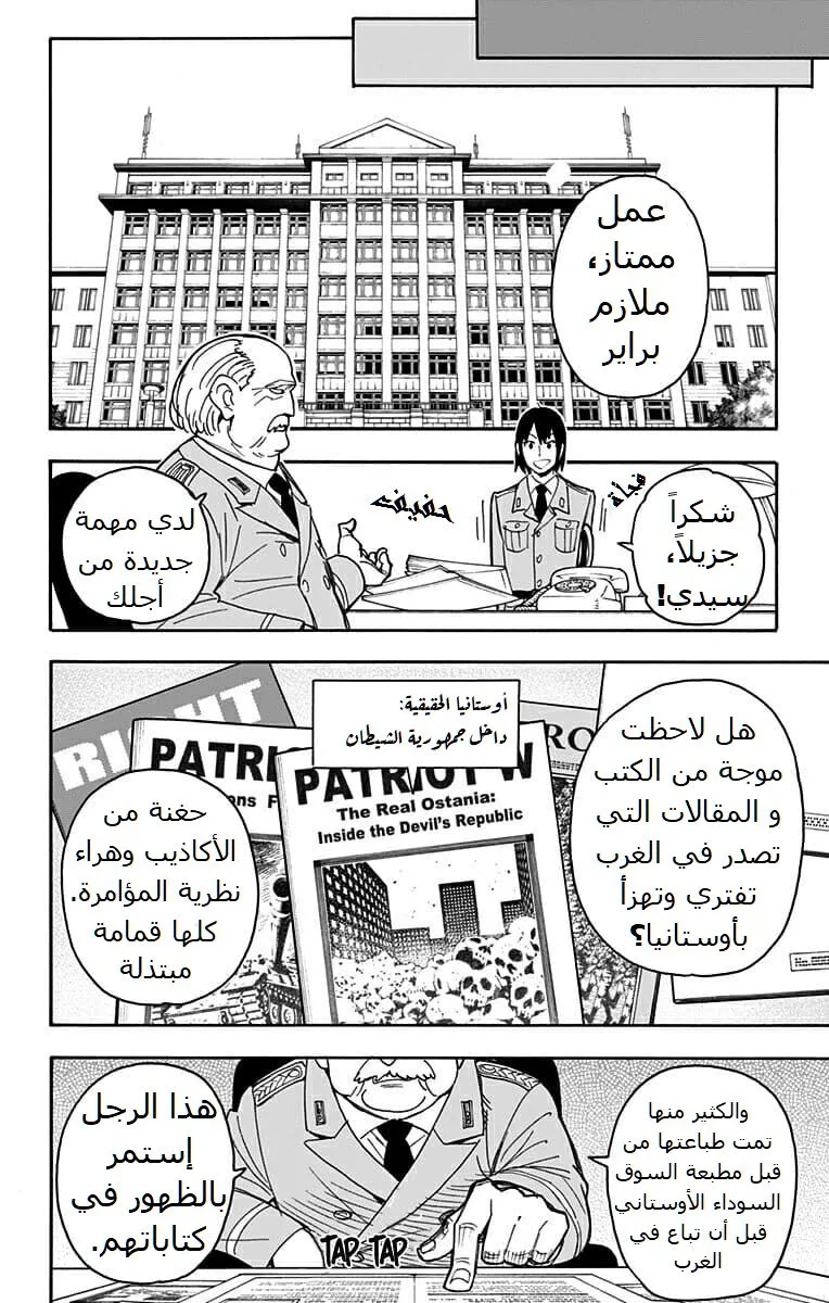Read SPY×FAMILY AR Manga Online