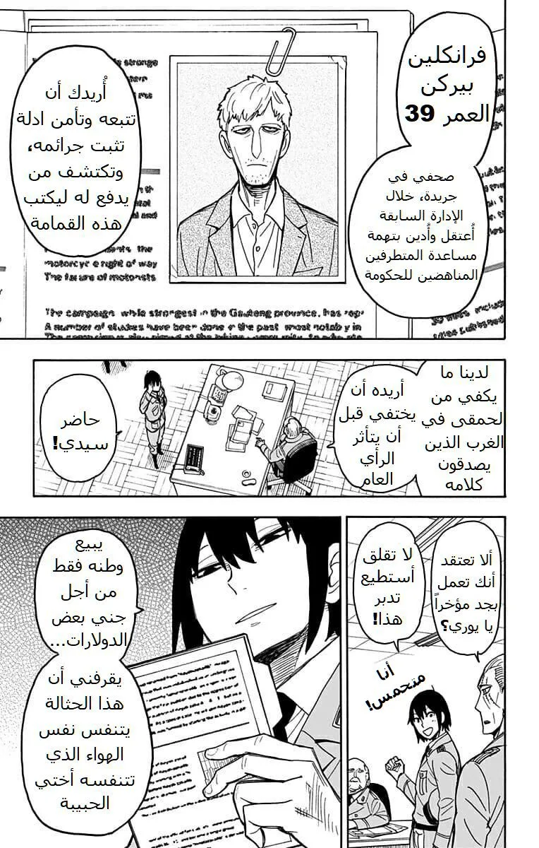 Read SPY×FAMILY AR Manga Online
