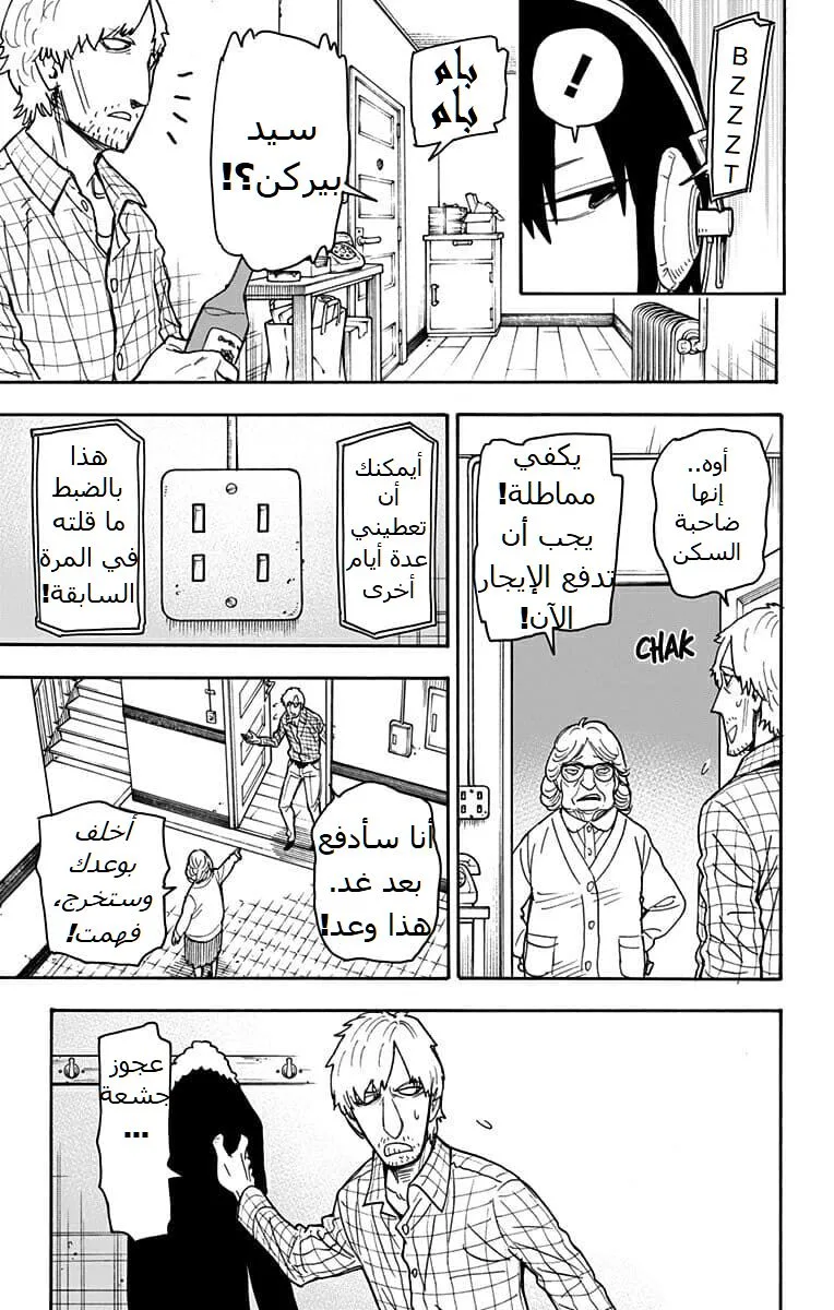 Read SPY×FAMILY AR Manga Online