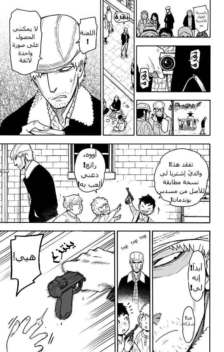 Read SPY×FAMILY AR Manga Online