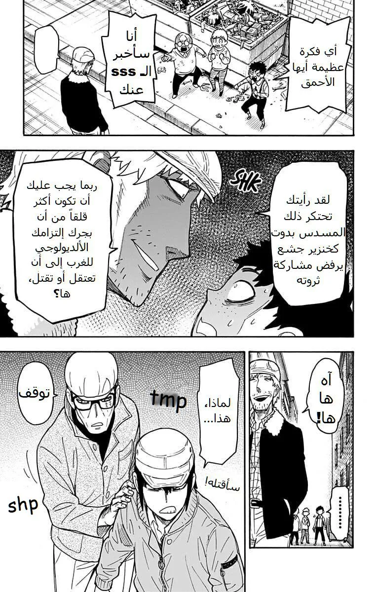 Read SPY×FAMILY AR Manga Online