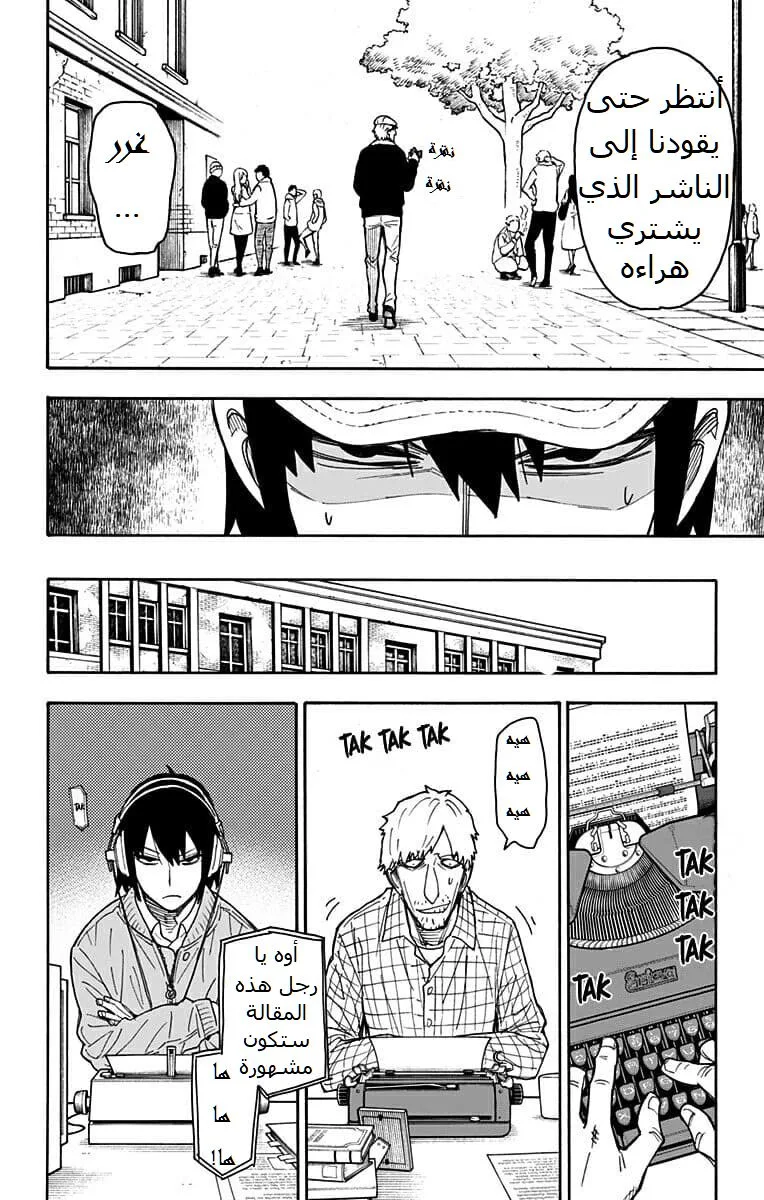 Read SPY×FAMILY AR Manga Online