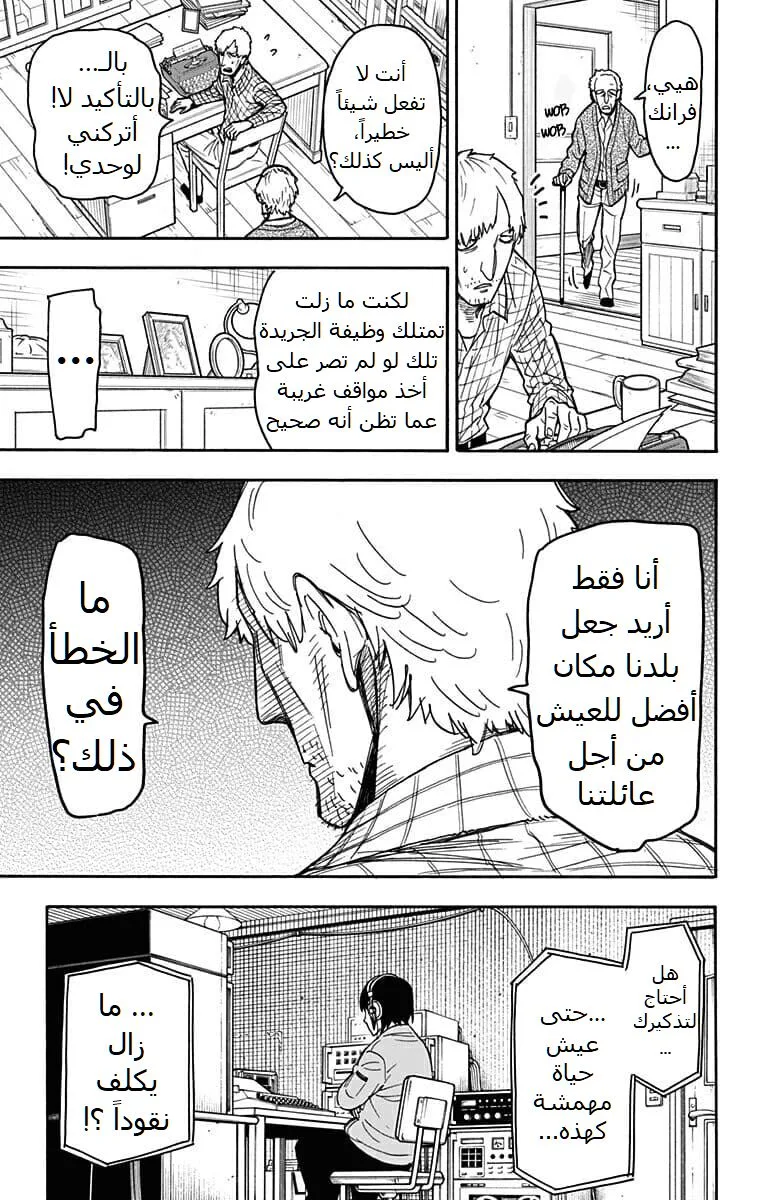 Read SPY×FAMILY AR Manga Online