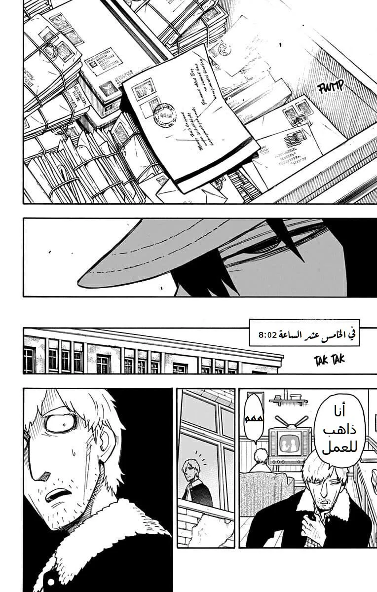 Read SPY×FAMILY AR Manga Online