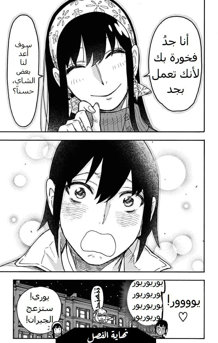 Read SPY×FAMILY AR Manga Online