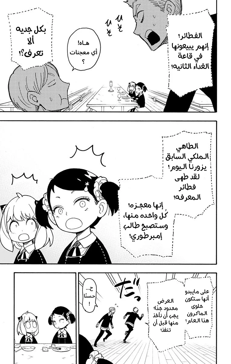 Read SPY×FAMILY AR Manga Online
