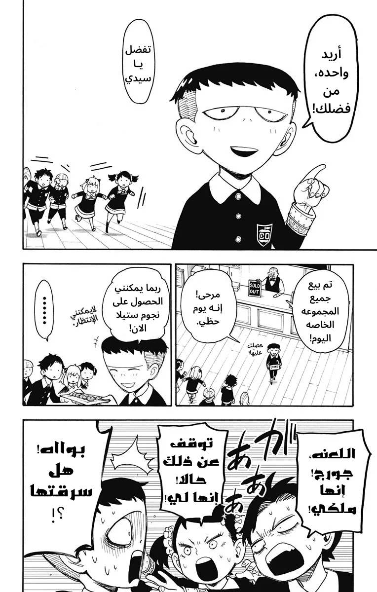 Read SPY×FAMILY AR Manga Online