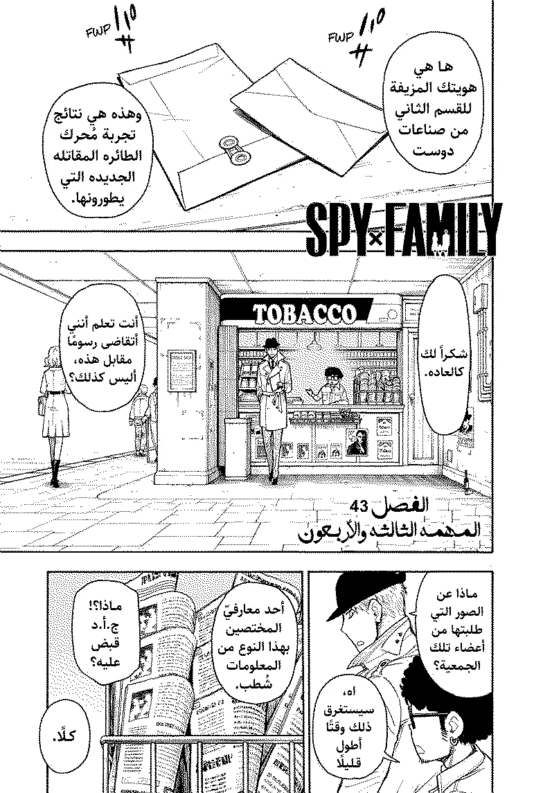 Read SPY×FAMILY AR Manga Online