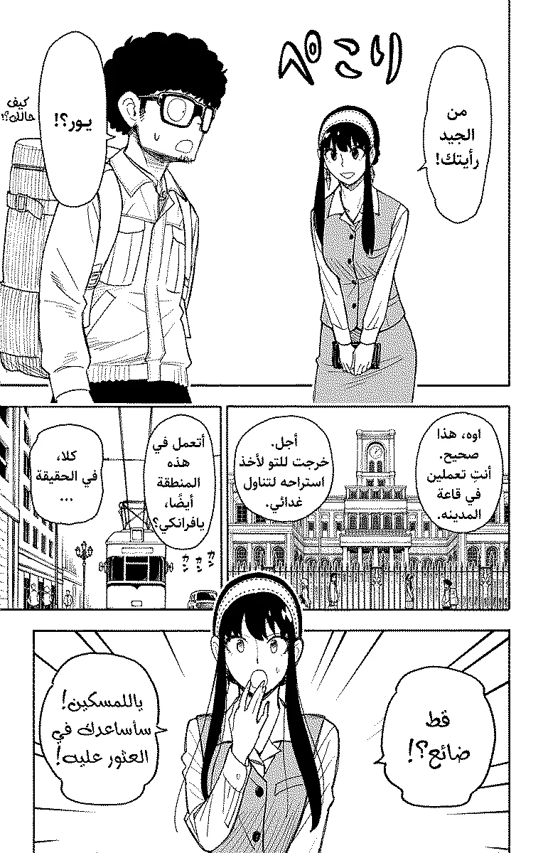 Read SPY×FAMILY AR Manga Online