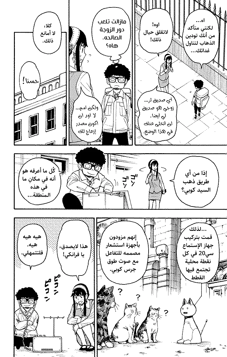 Read SPY×FAMILY AR Manga Online
