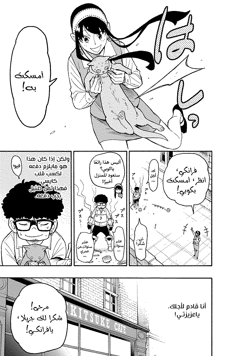 Read SPY×FAMILY AR Manga Online