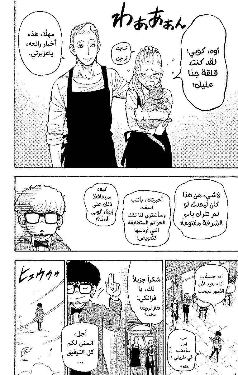 Read SPY×FAMILY AR Manga Online