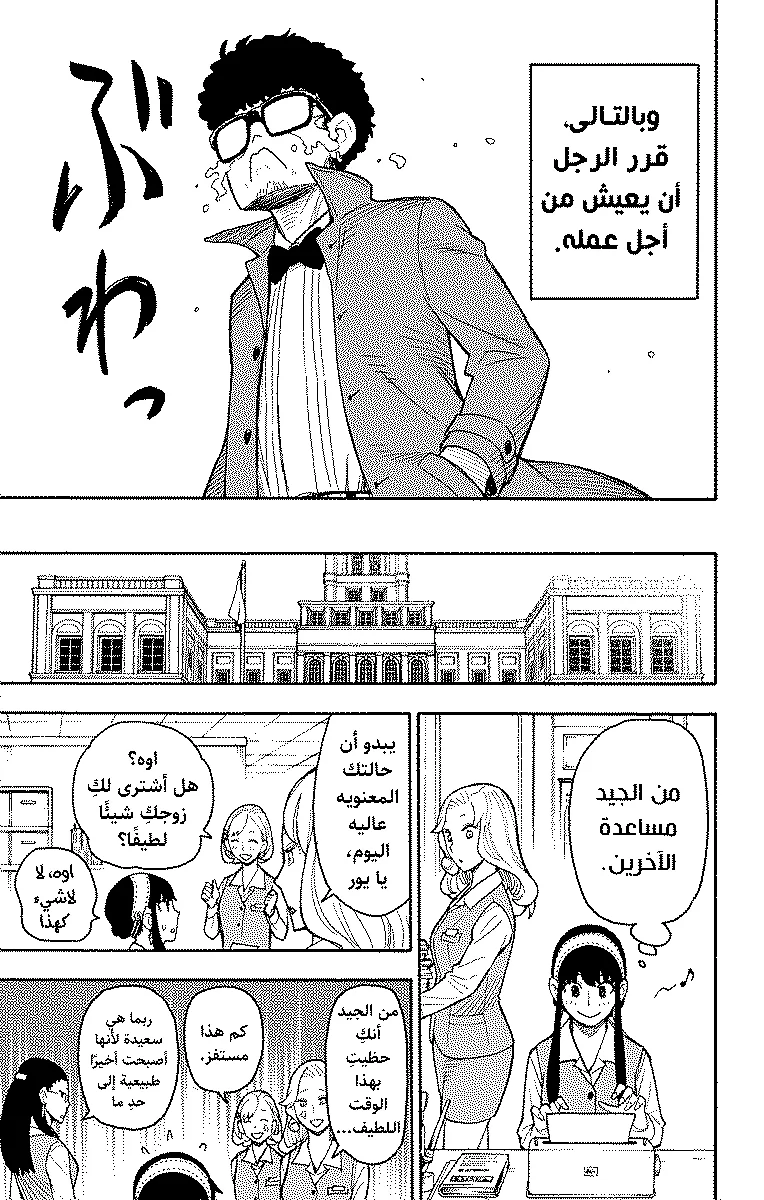 Read SPY×FAMILY AR Manga Online