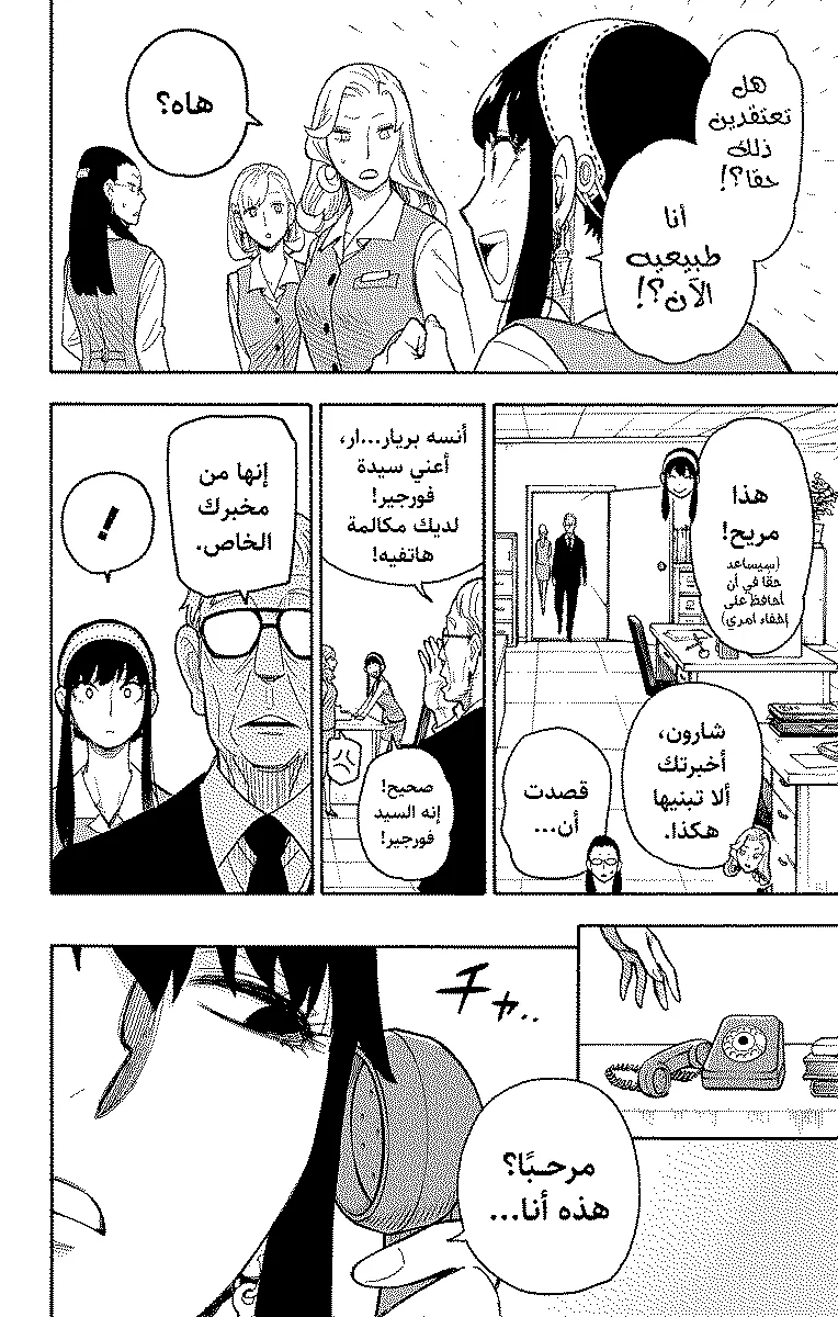 Read SPY×FAMILY AR Manga Online