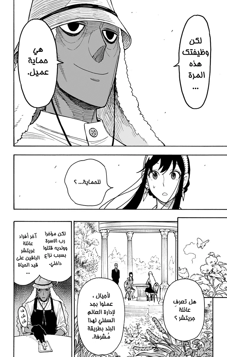 Read SPY×FAMILY AR Manga Online