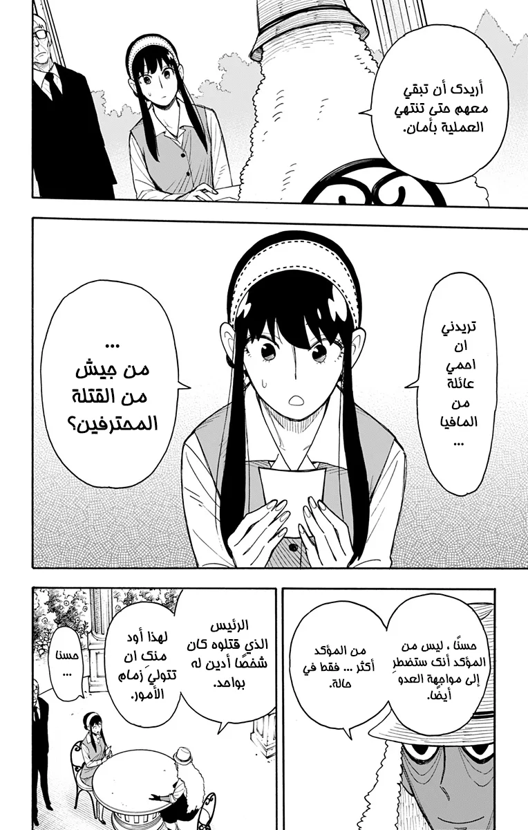 Read SPY×FAMILY AR Manga Online