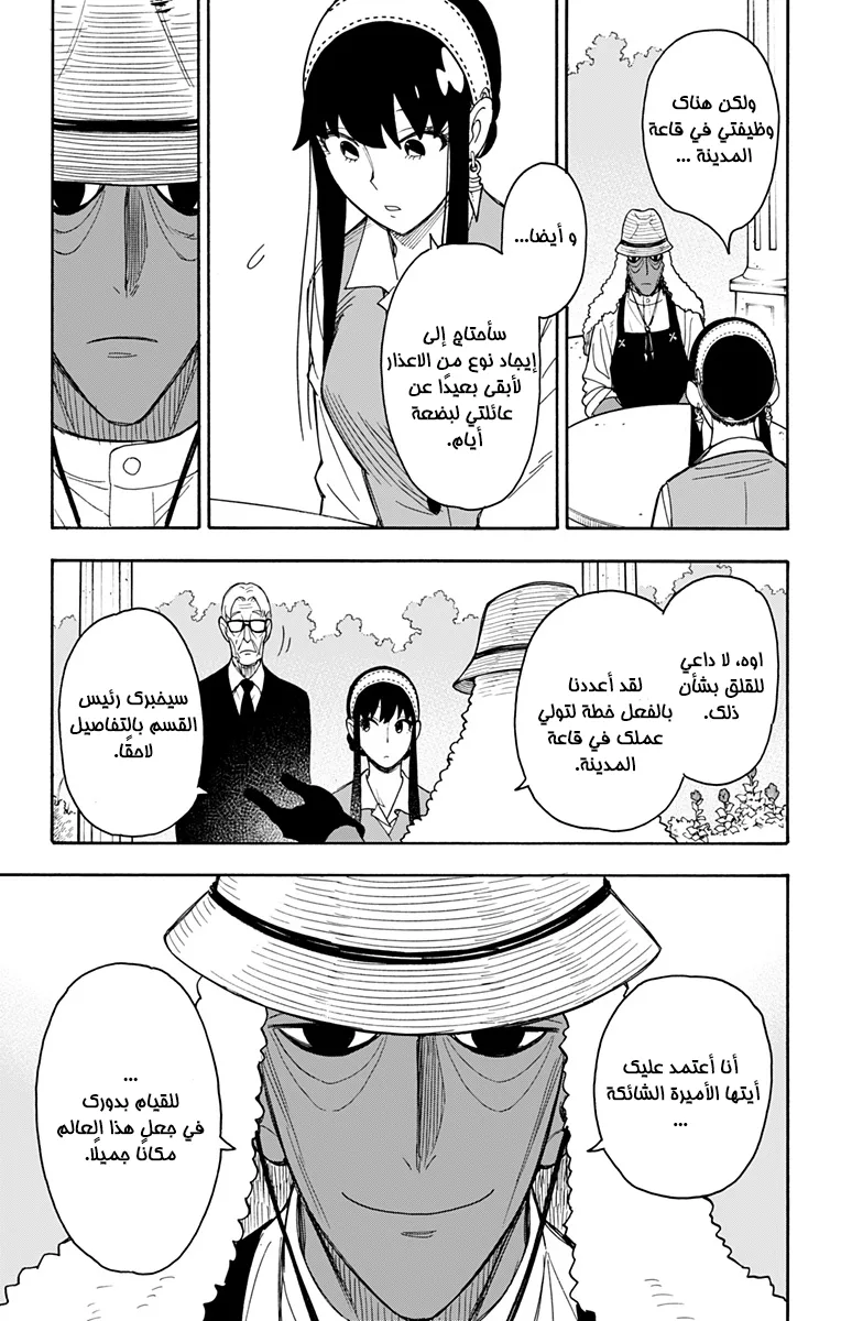Read SPY×FAMILY AR Manga Online