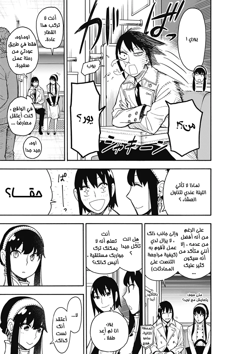 Read SPY×FAMILY AR Manga Online