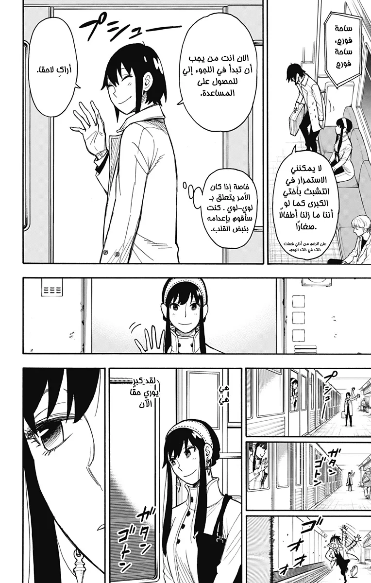 Read SPY×FAMILY AR Manga Online