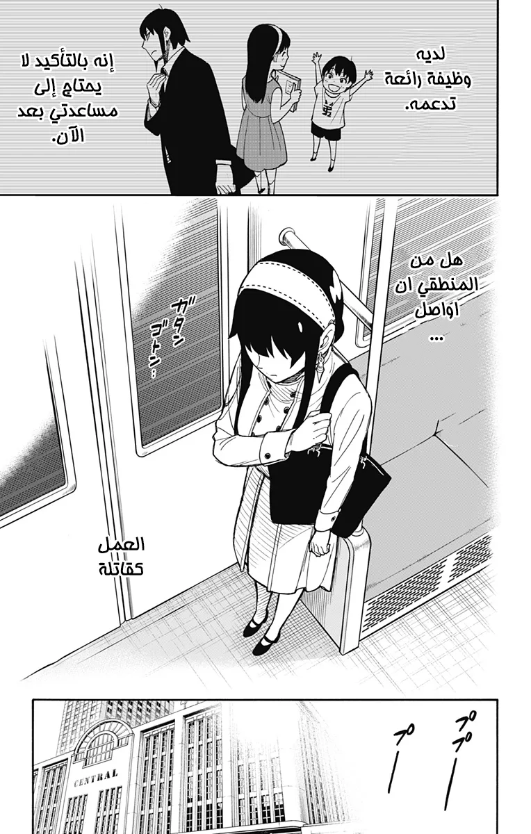 Read SPY×FAMILY AR Manga Online