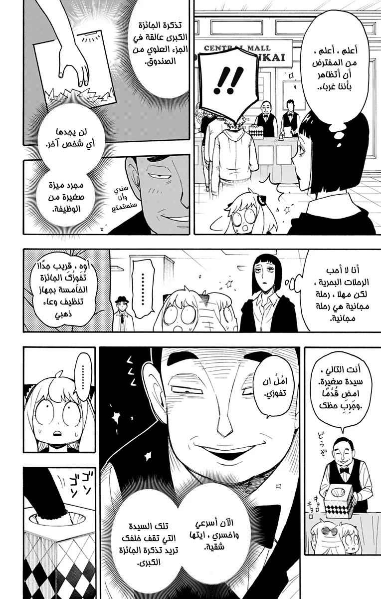 Read SPY×FAMILY AR Manga Online