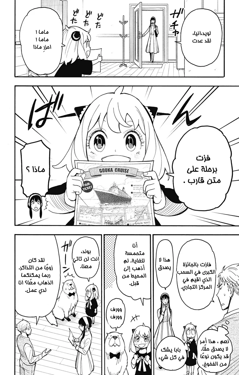 Read SPY×FAMILY AR Manga Online