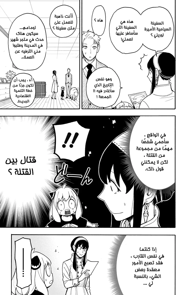 Read SPY×FAMILY AR Manga Online