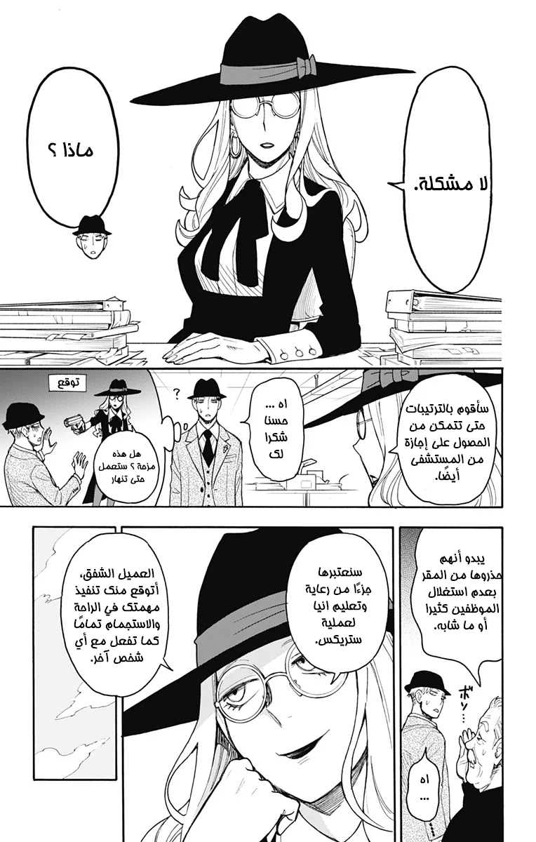 Read SPY×FAMILY AR Manga Online