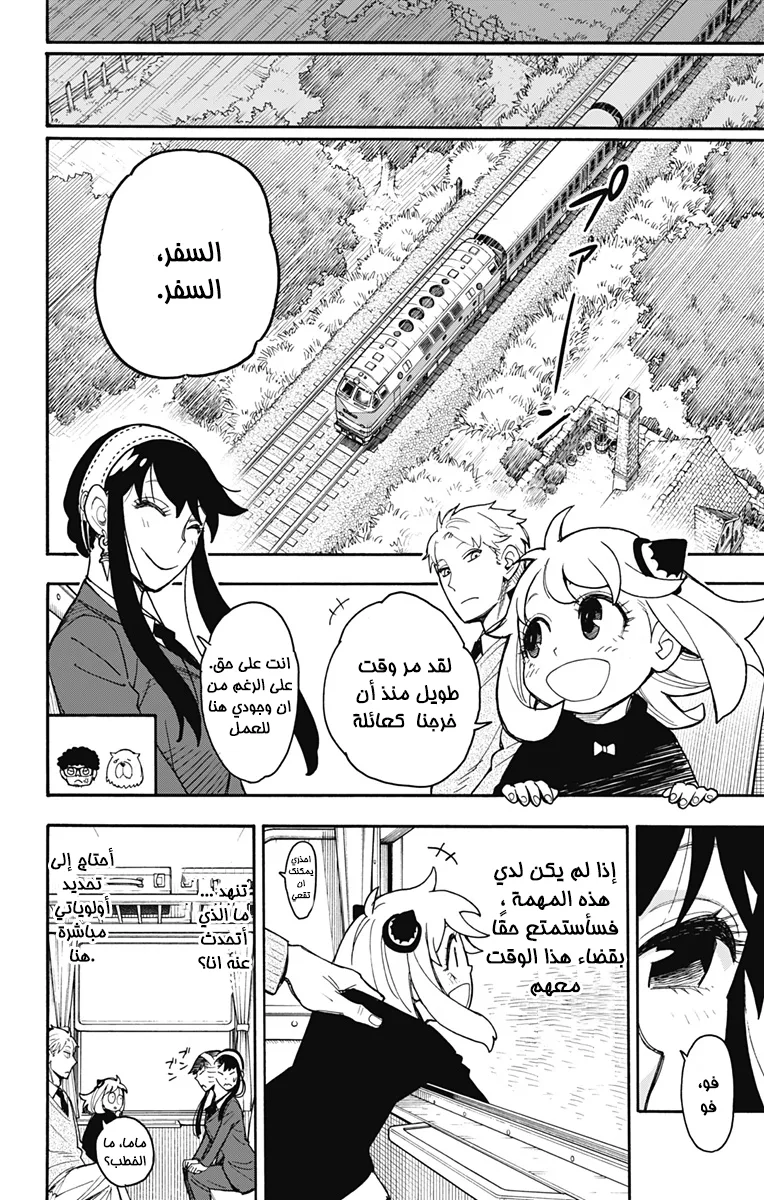 Read SPY×FAMILY AR Manga Online