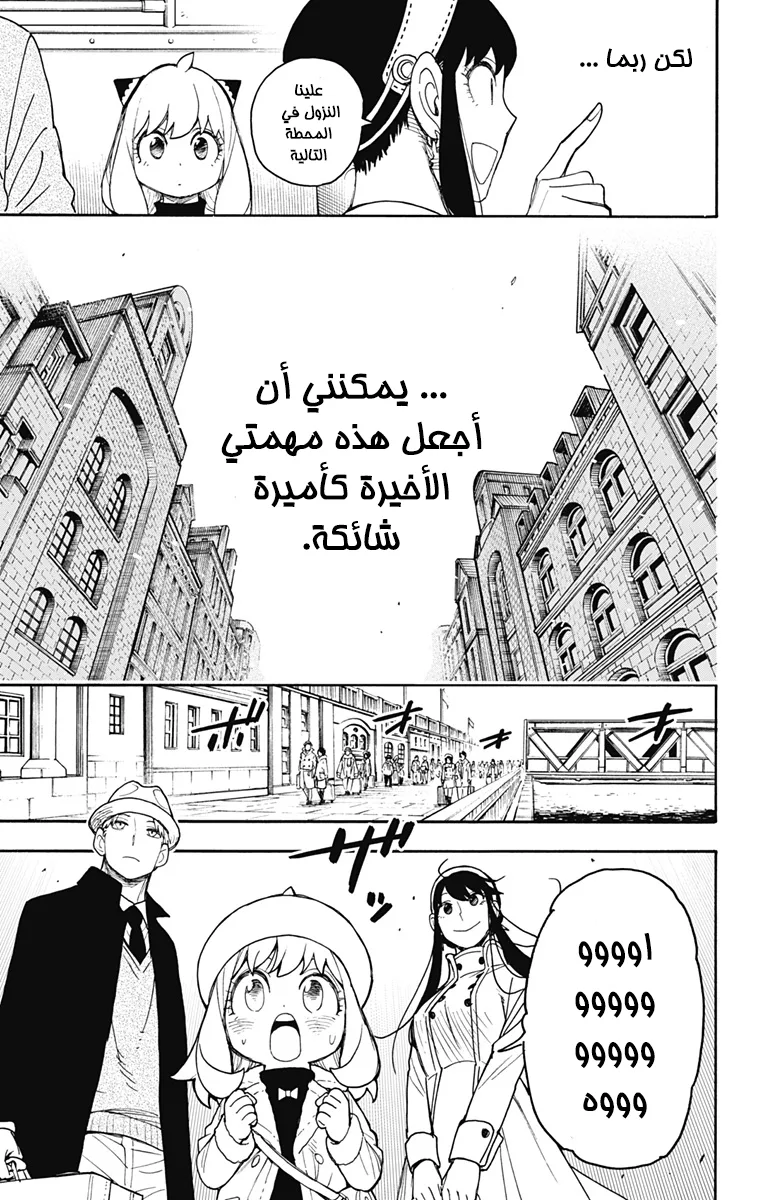 Read SPY×FAMILY AR Manga Online