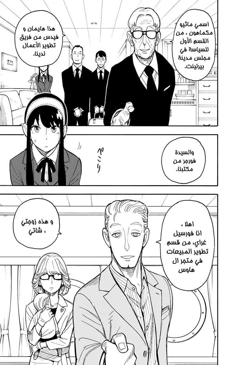 Read SPY×FAMILY AR Manga Online