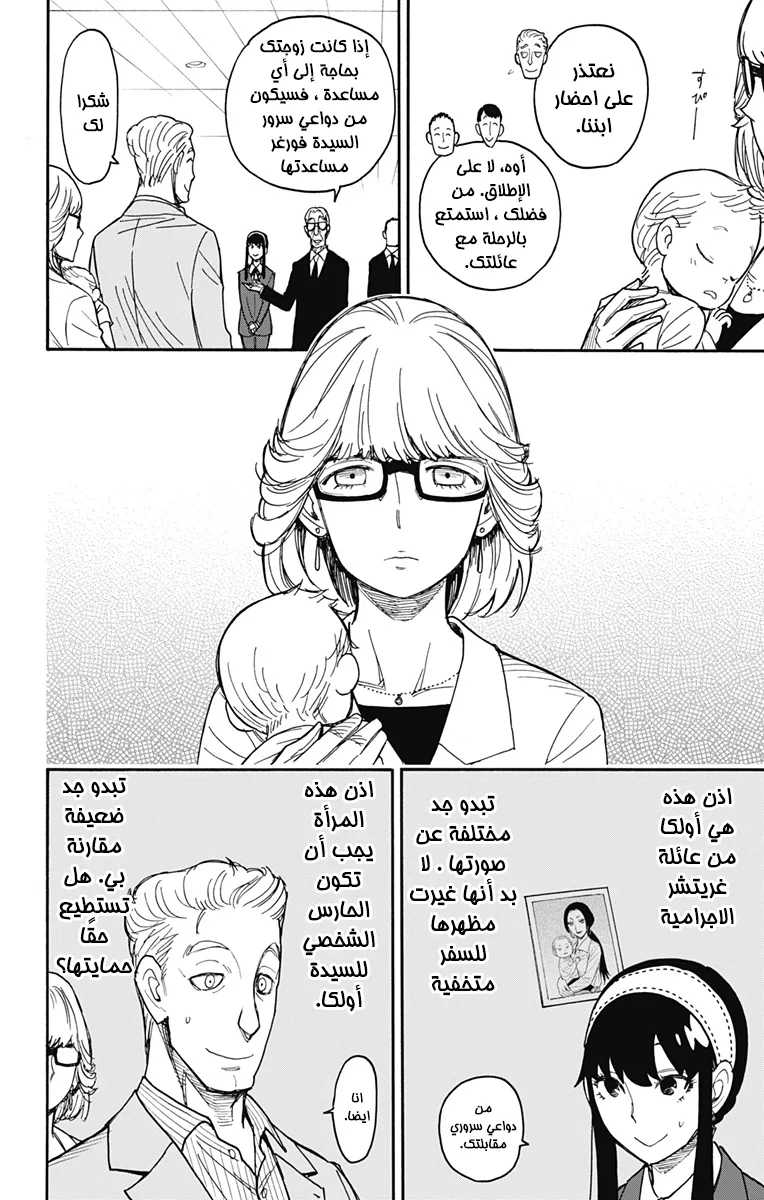 Read SPY×FAMILY AR Manga Online